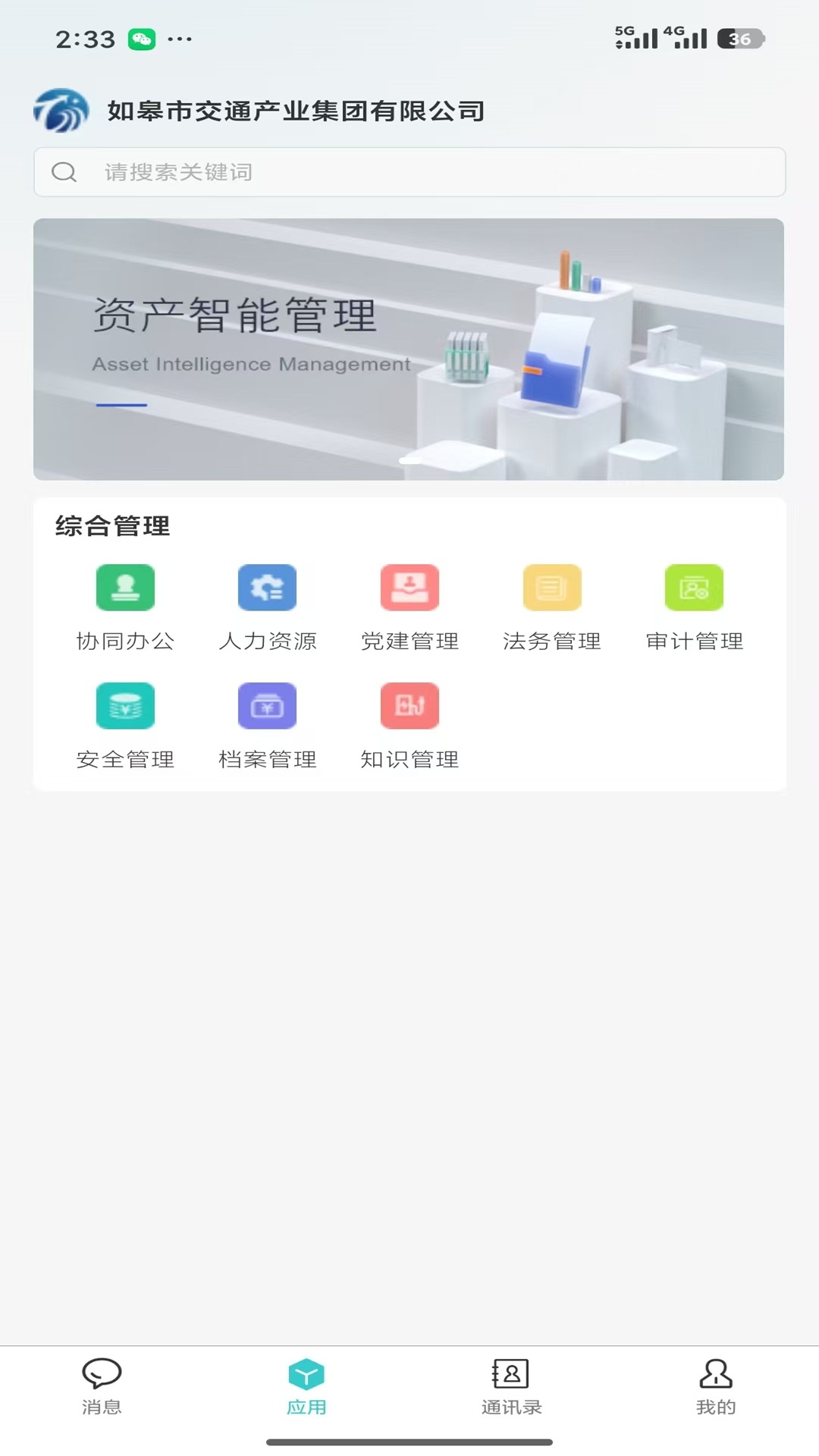 移动办公JT 截图 4
