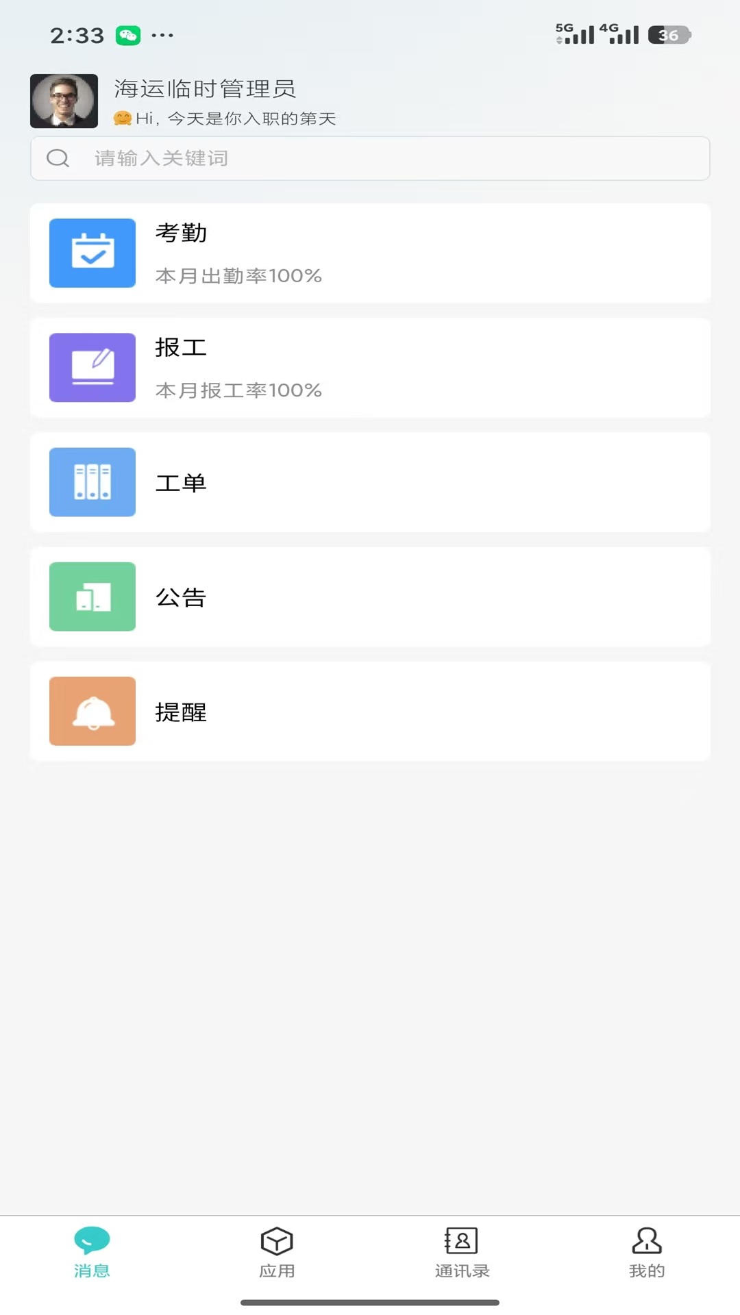 精彩截图-移动办公JT2026官方新版