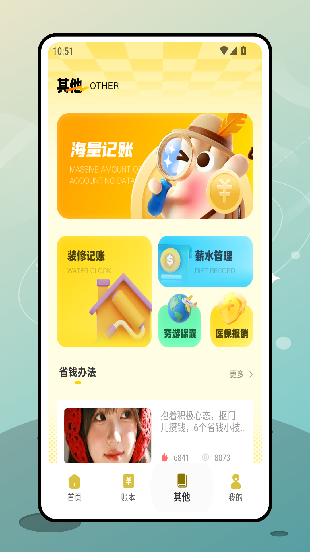 精彩截图-e记账2026官方新版