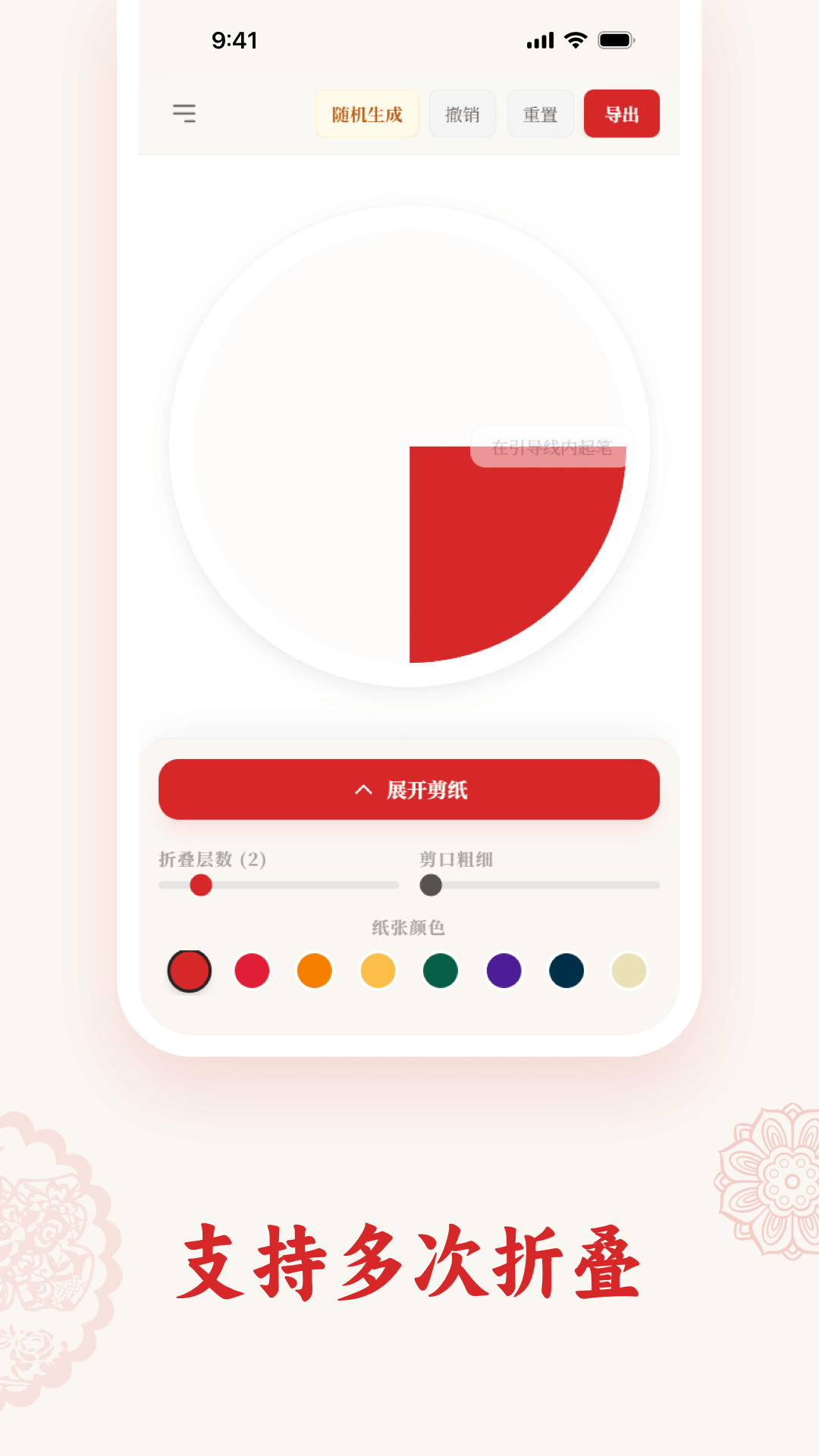 精彩截图-剪纸PaperArtist2026官方新版