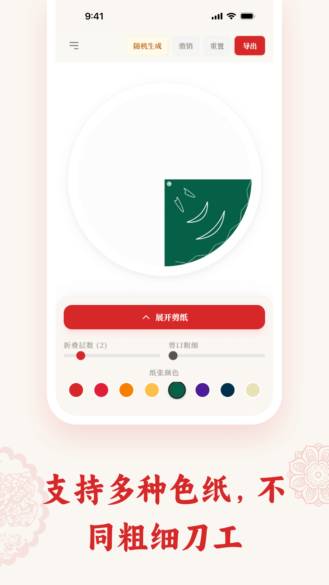 精彩截图-剪纸PaperArtist2026官方新版
