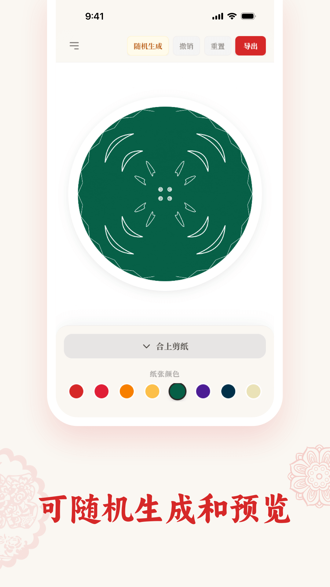 精彩截图-剪纸PaperArtist2026官方新版