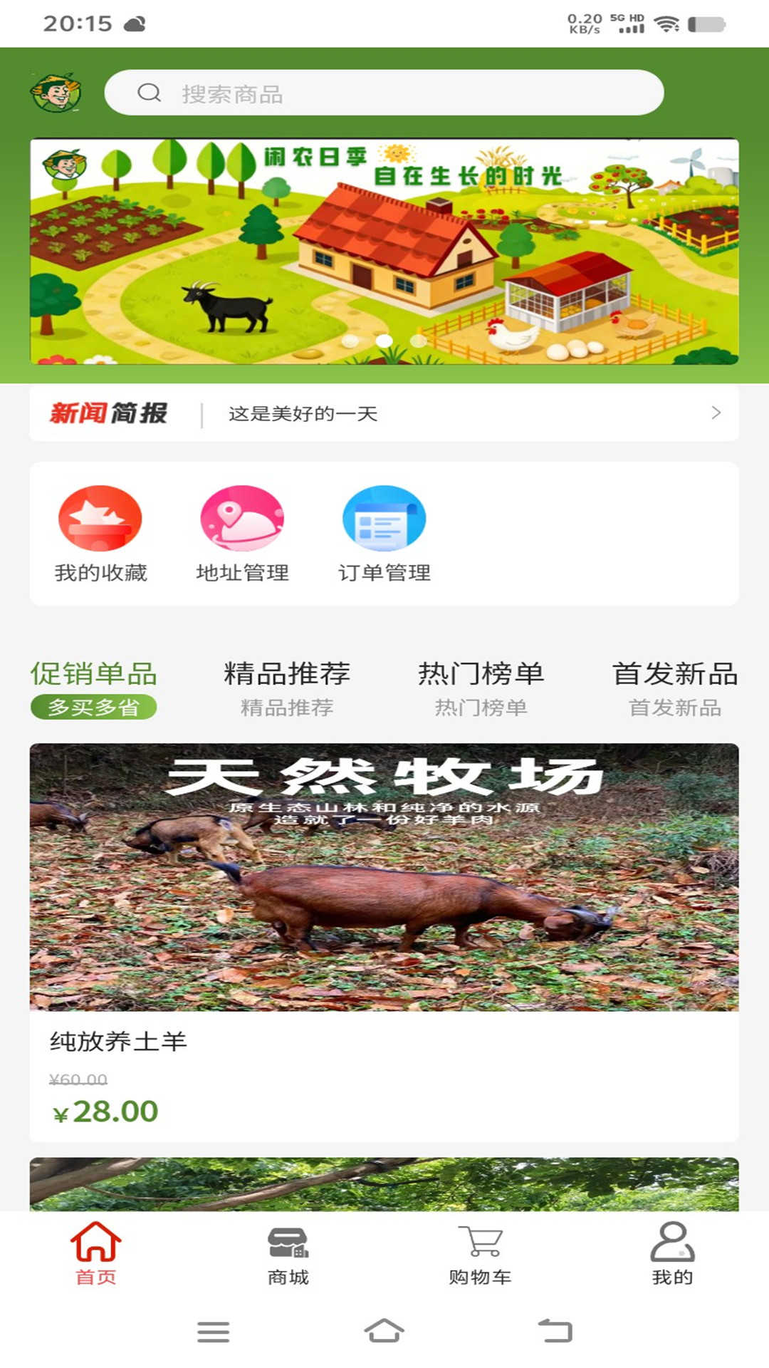 精彩截图-闲农日季2026官方新版