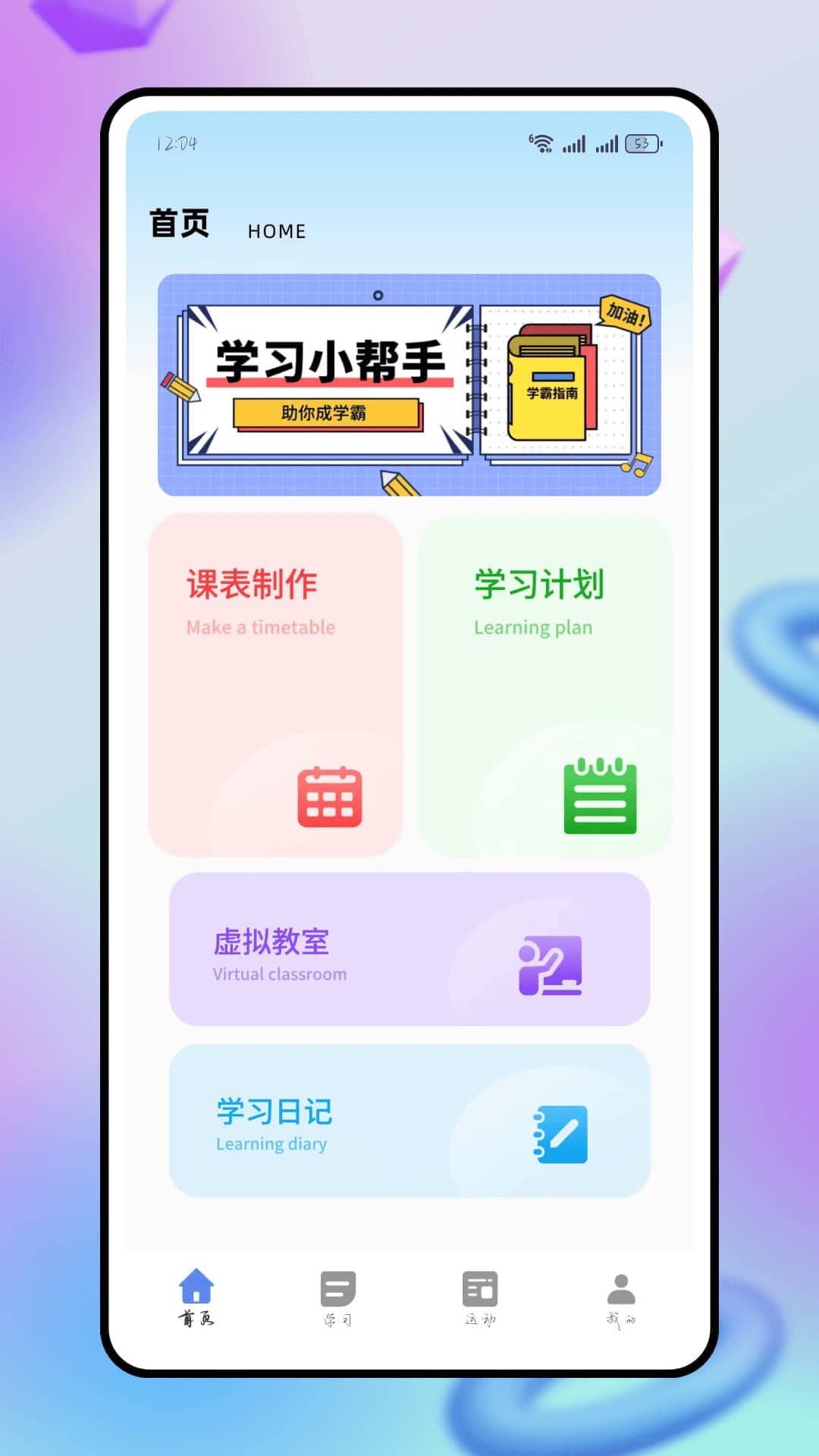 精彩截图-辅导猫学堂2026官方新版