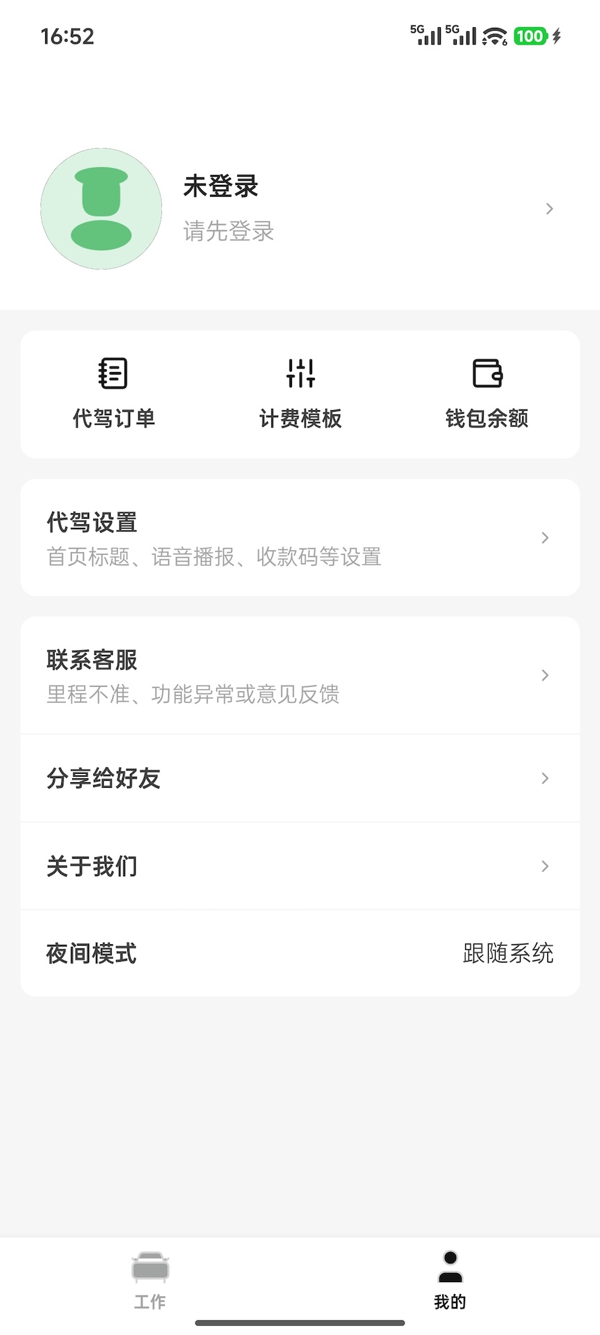 精彩截图-代驾工具2026官方新版
