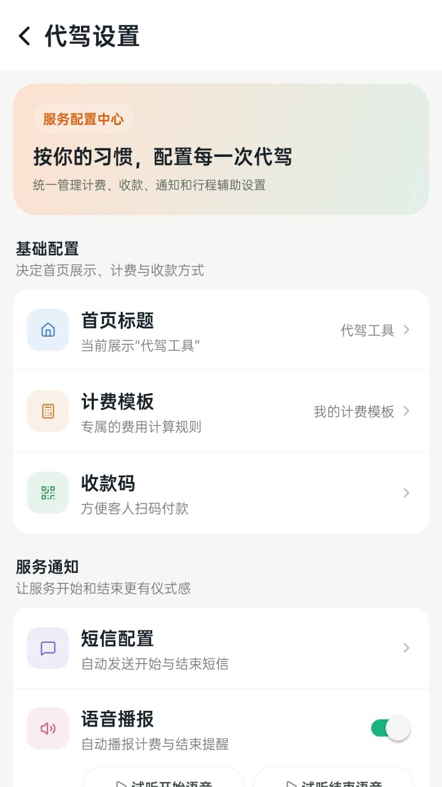 精彩截图-代驾工具2026官方新版