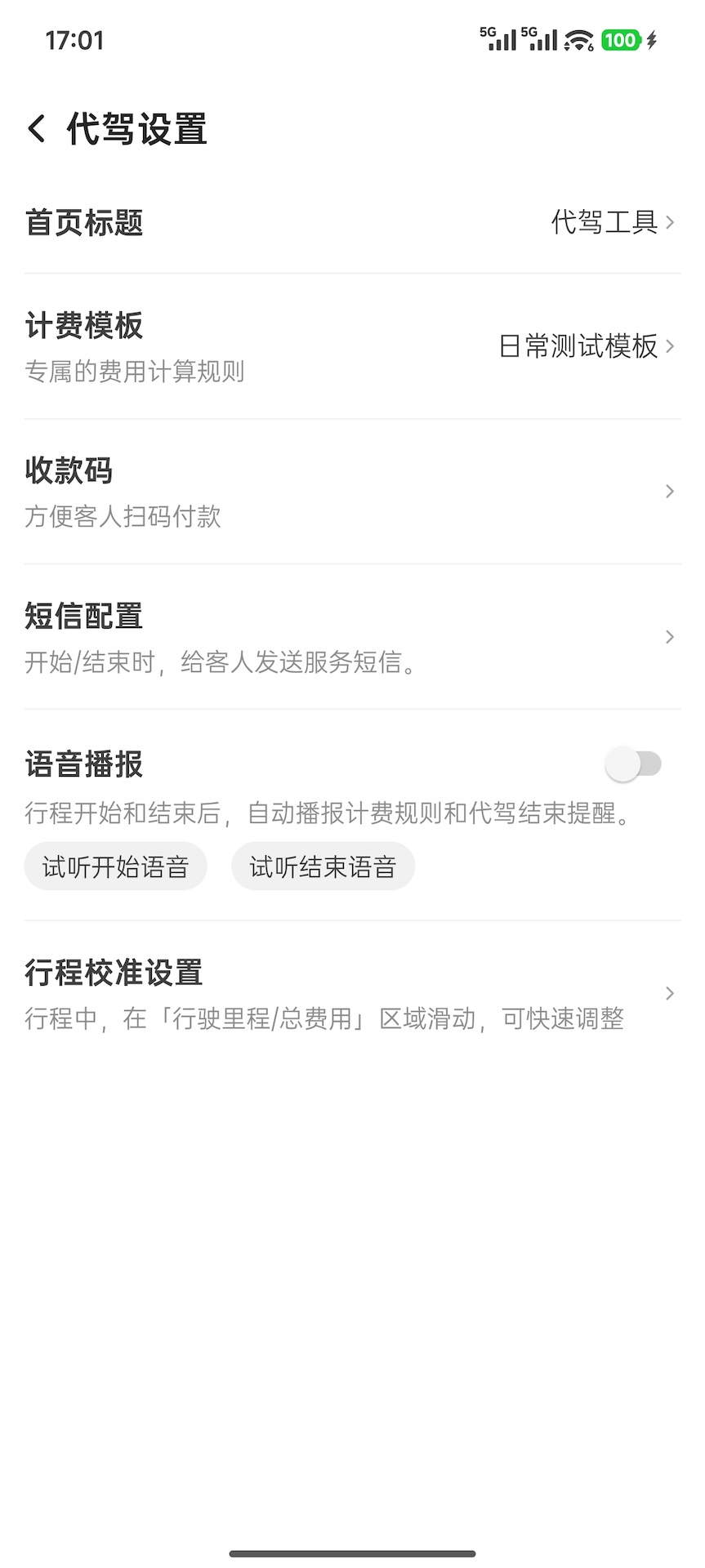 精彩截图-代驾工具2026官方新版