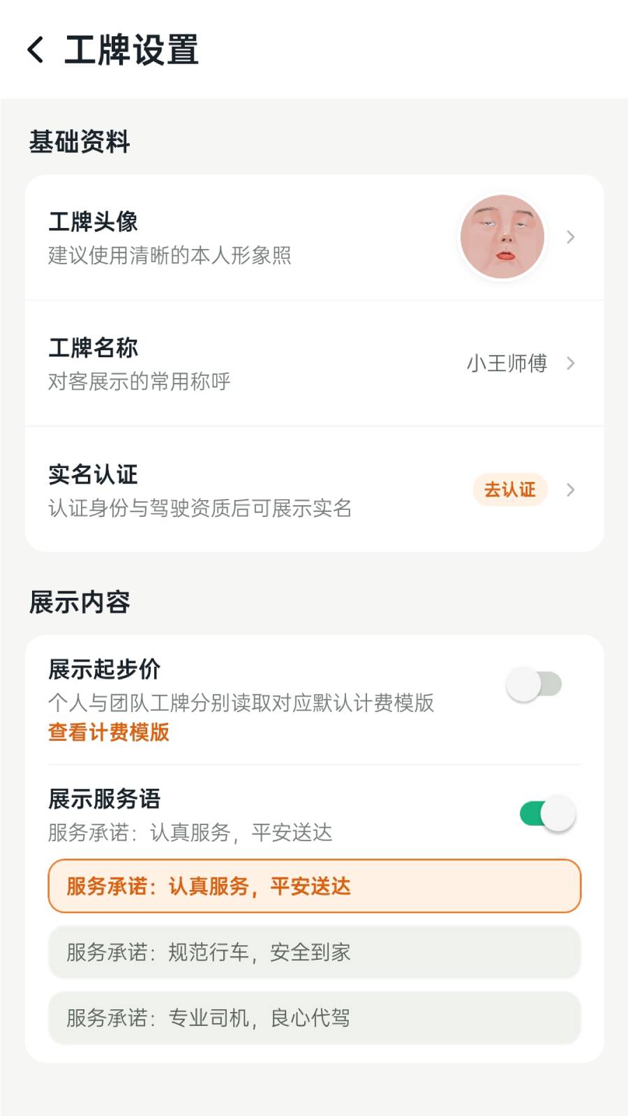 精彩截图-代驾工具2026官方新版