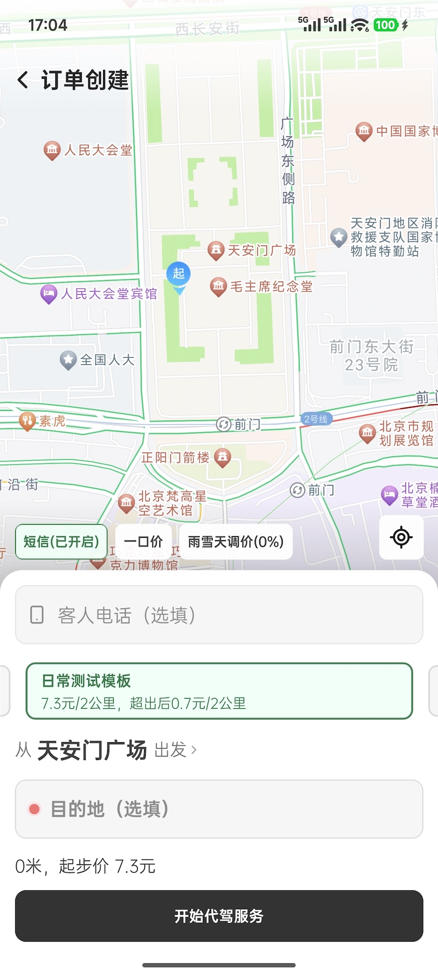 精彩截图-代驾工具2026官方新版
