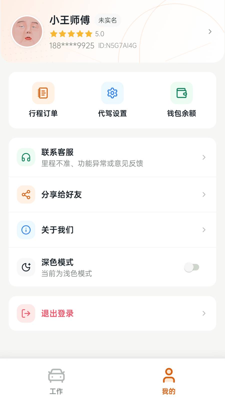 精彩截图-代驾工具2026官方新版