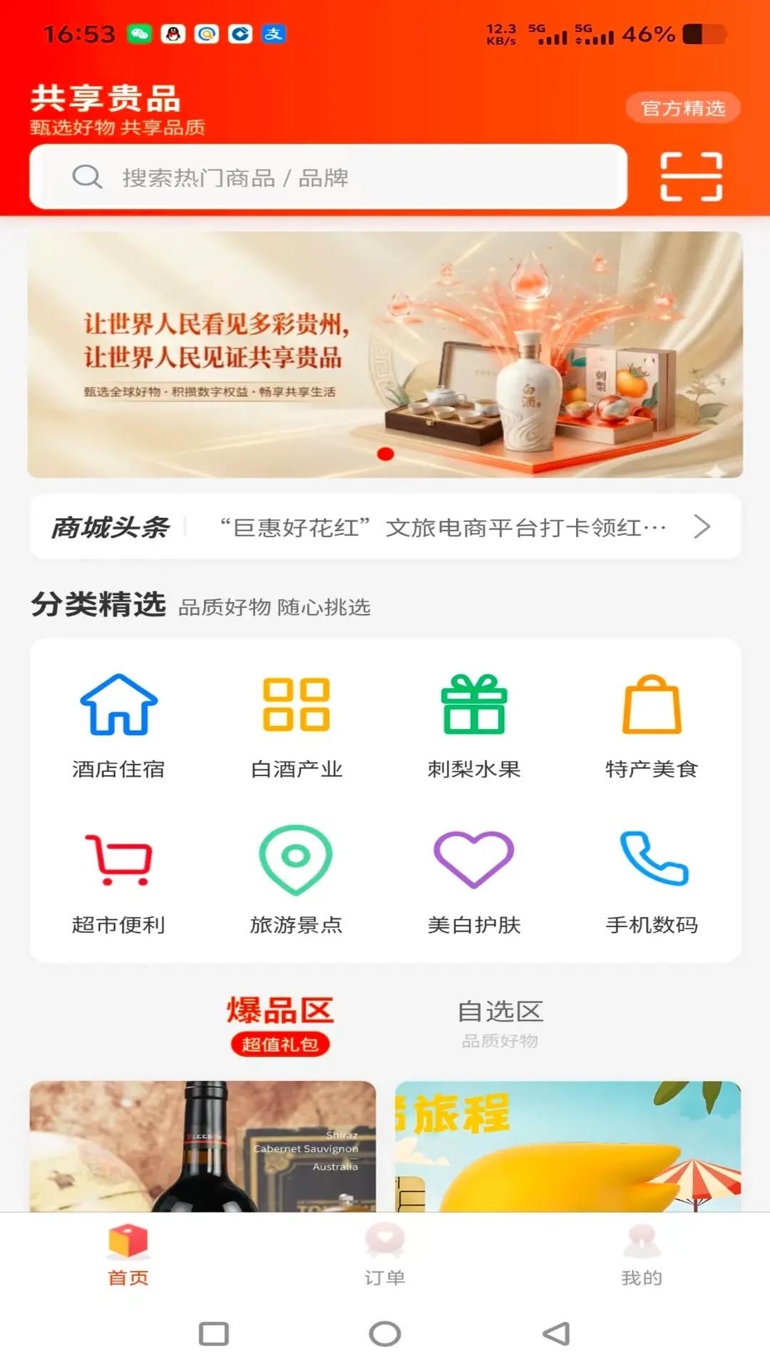 精彩截图-共享贵品2026官方新版