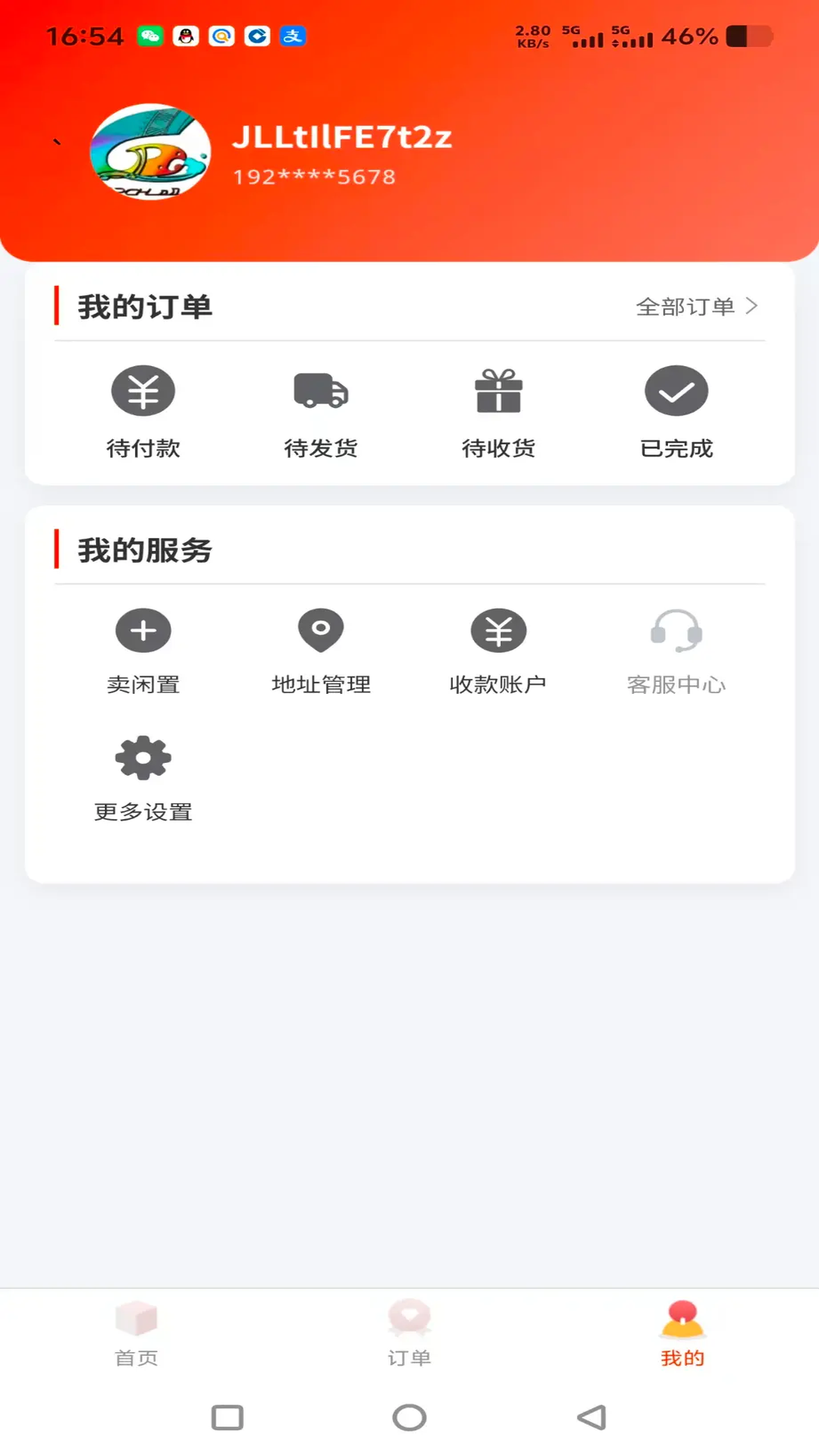 精彩截图-共享贵品2026官方新版