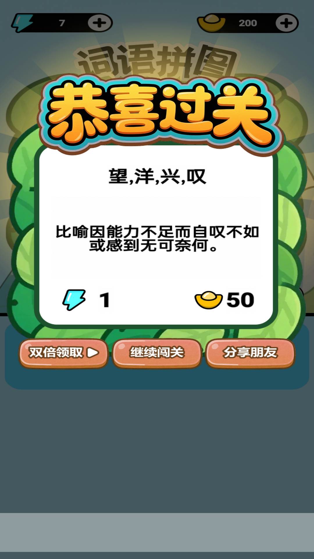 精彩截图-词语拼图2026官方新版