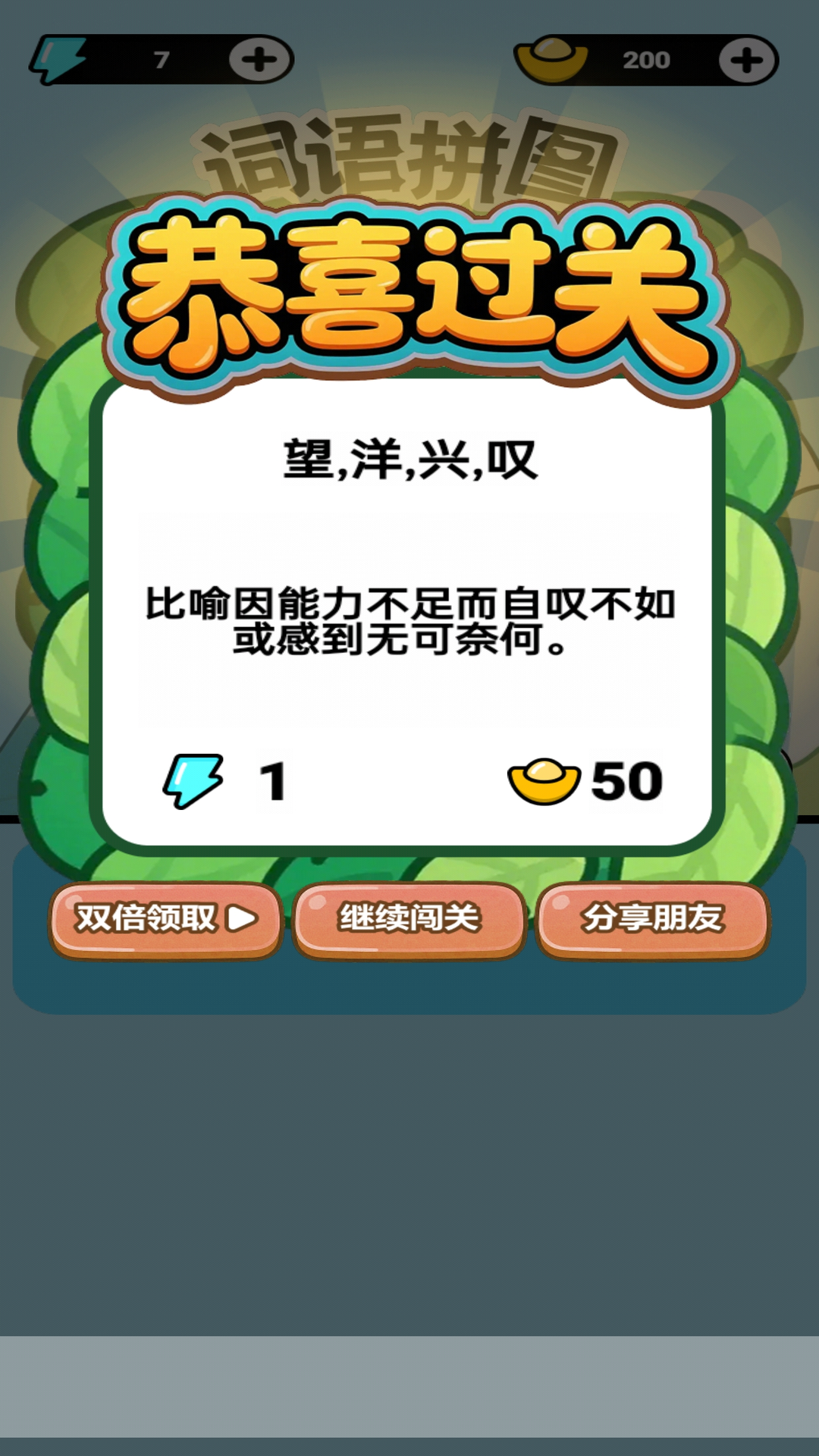 精彩截图-词语拼图2026官方新版