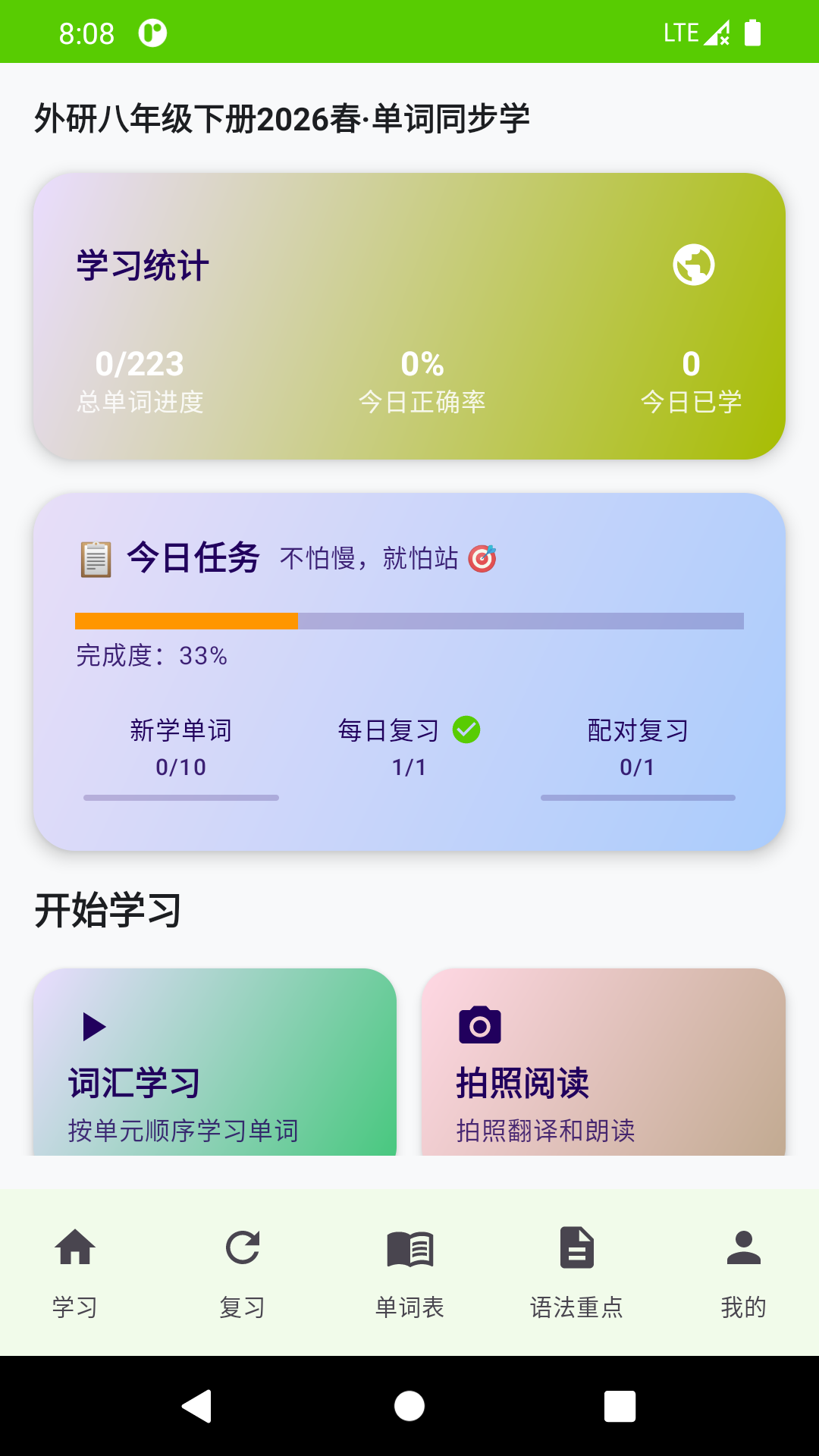 精彩截图-单词同步学2026官方新版