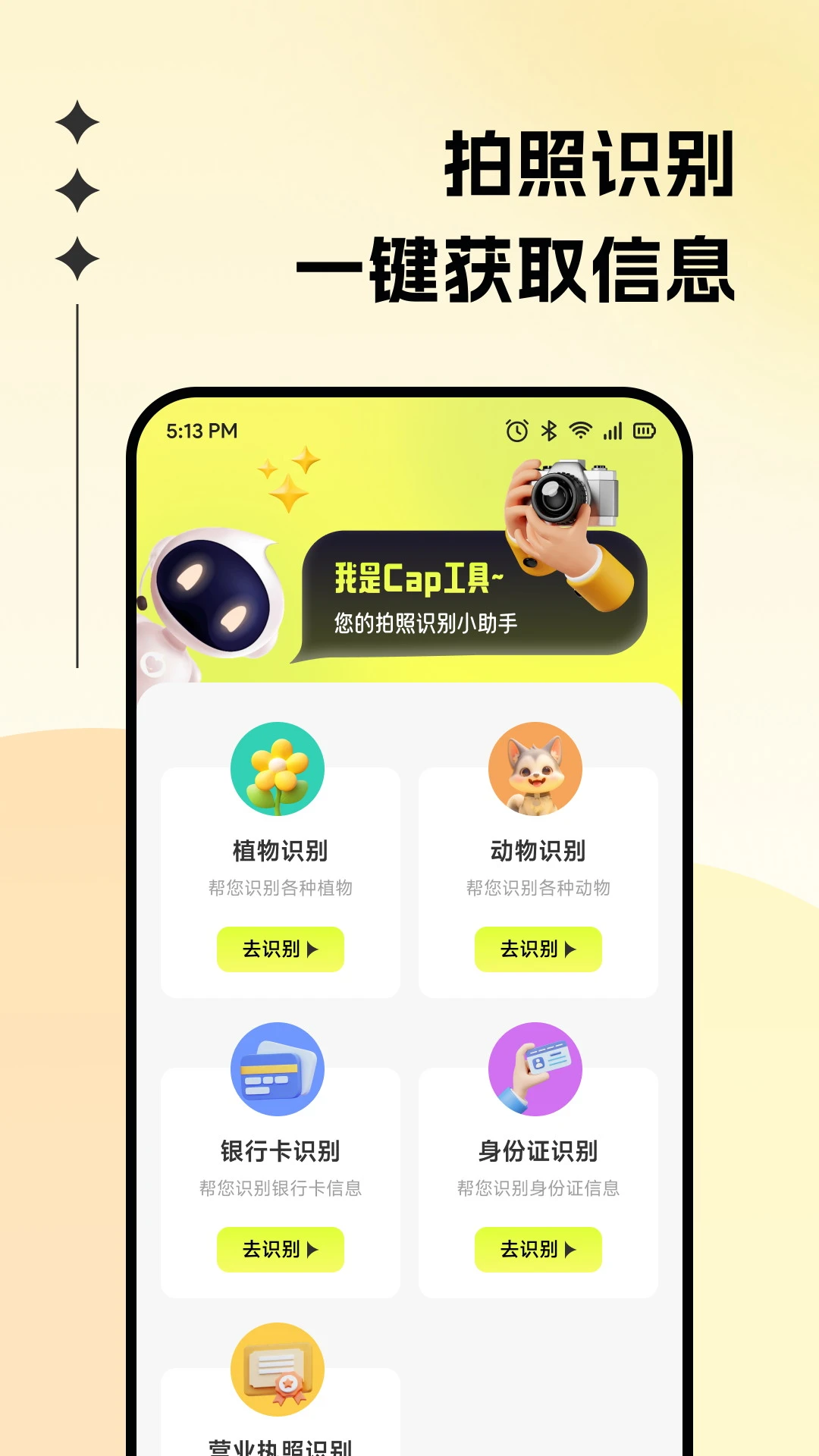 精彩截图-Scenc助手2026官方新版