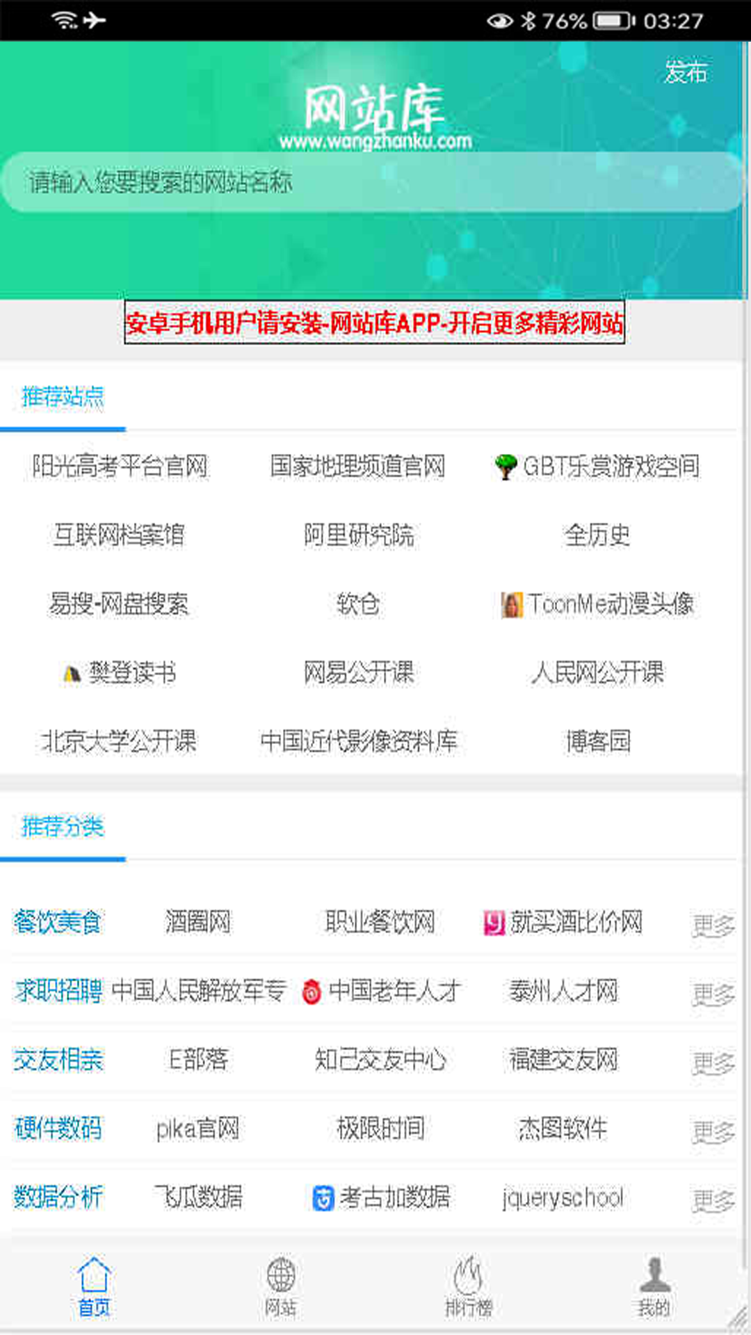 精彩截图-网站库2026官方新版