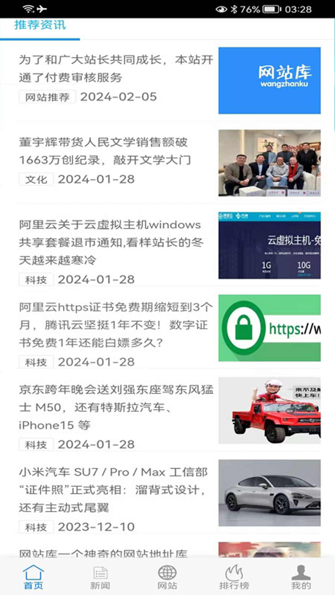 精彩截图-网站库2026官方新版