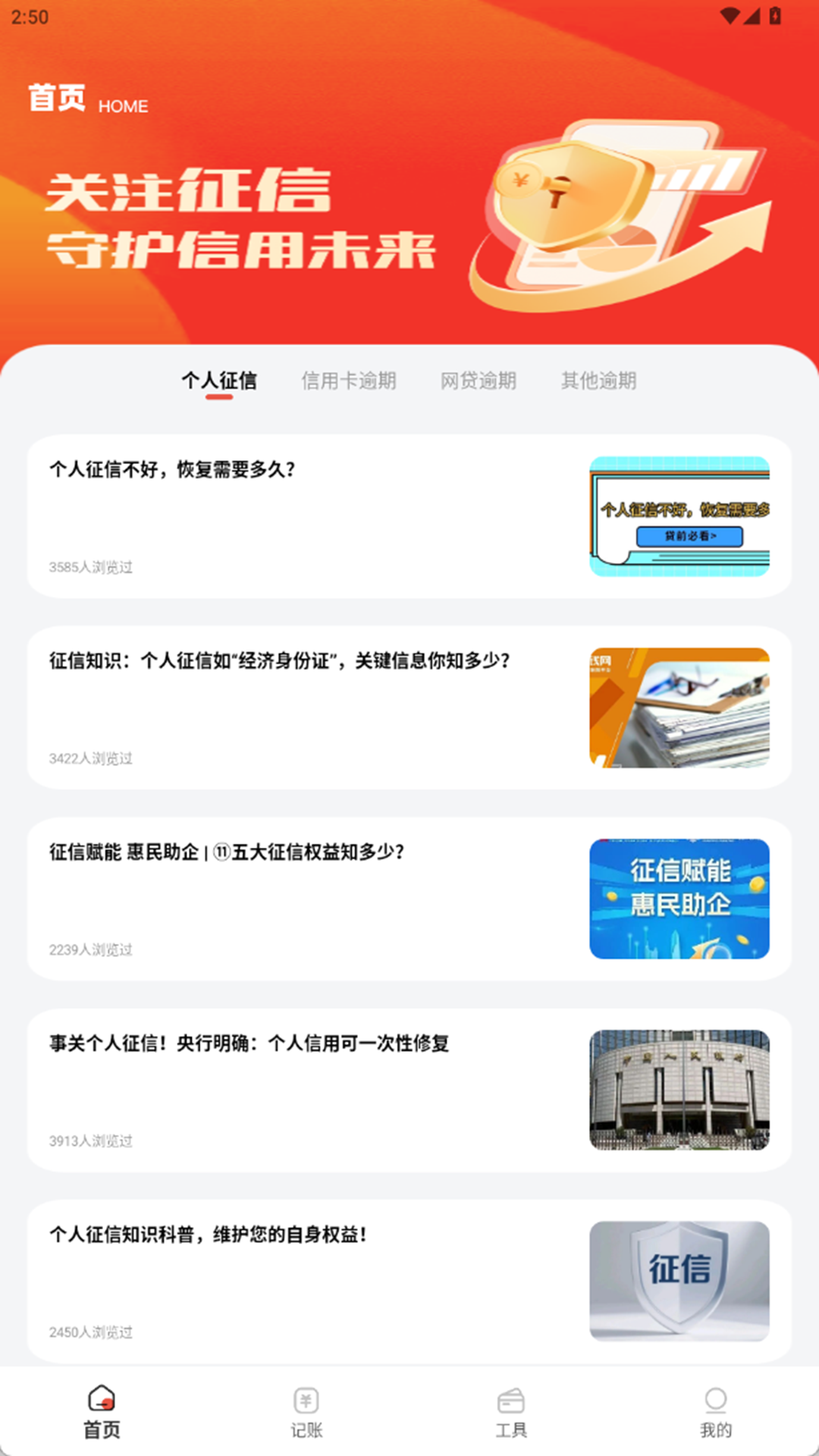 精彩截图-百信征信2026官方新版