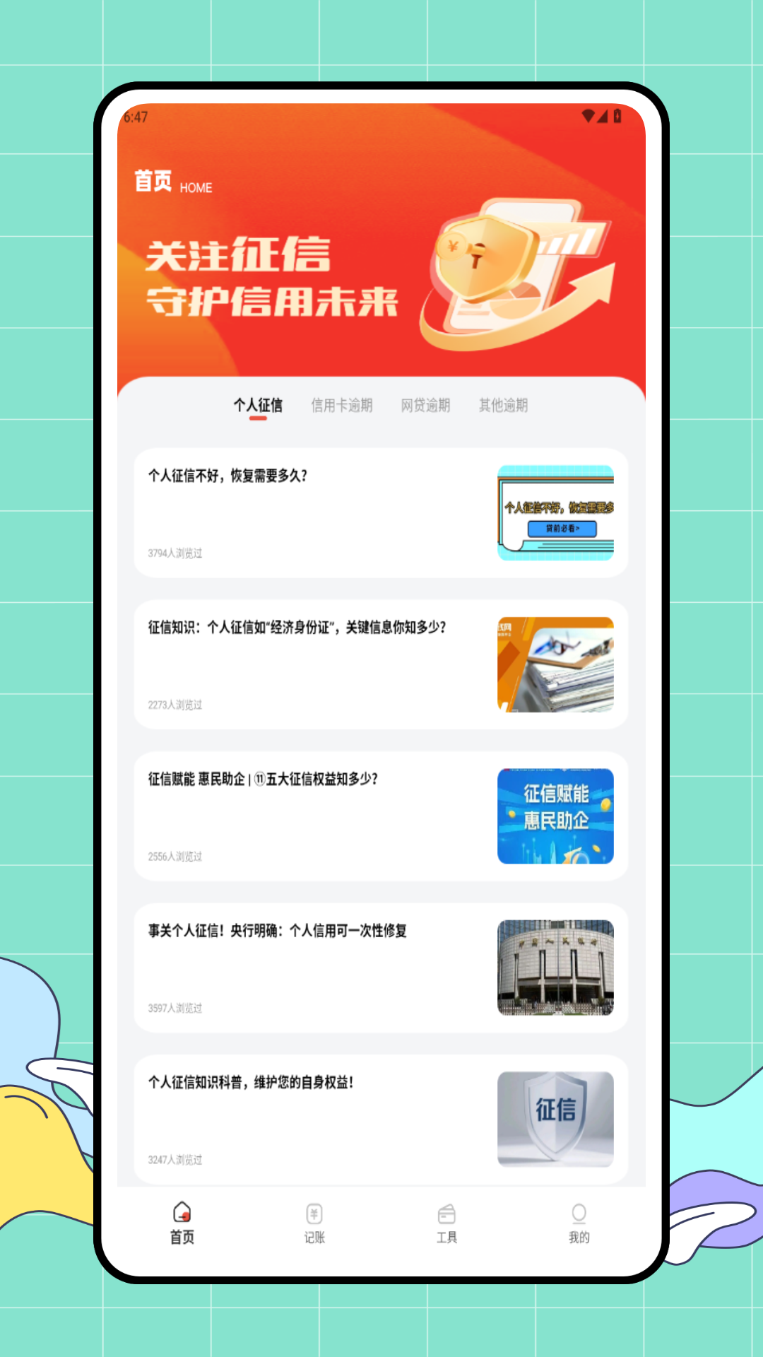 精彩截图-百信征信2026官方新版
