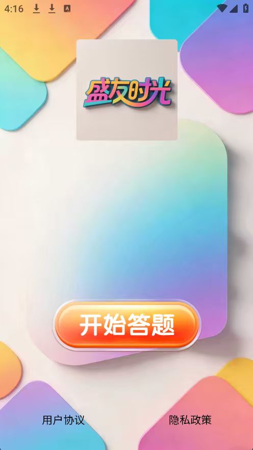 精彩截图-盛友时光2026官方新版