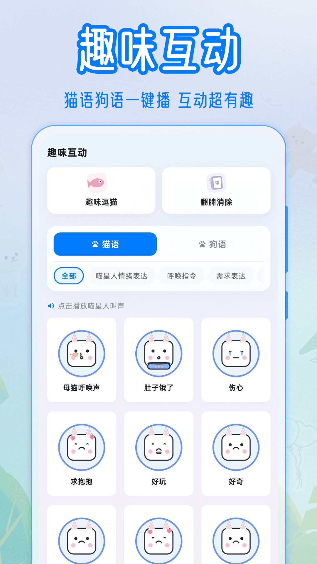 精彩截图-猫语+翻译器2026官方新版