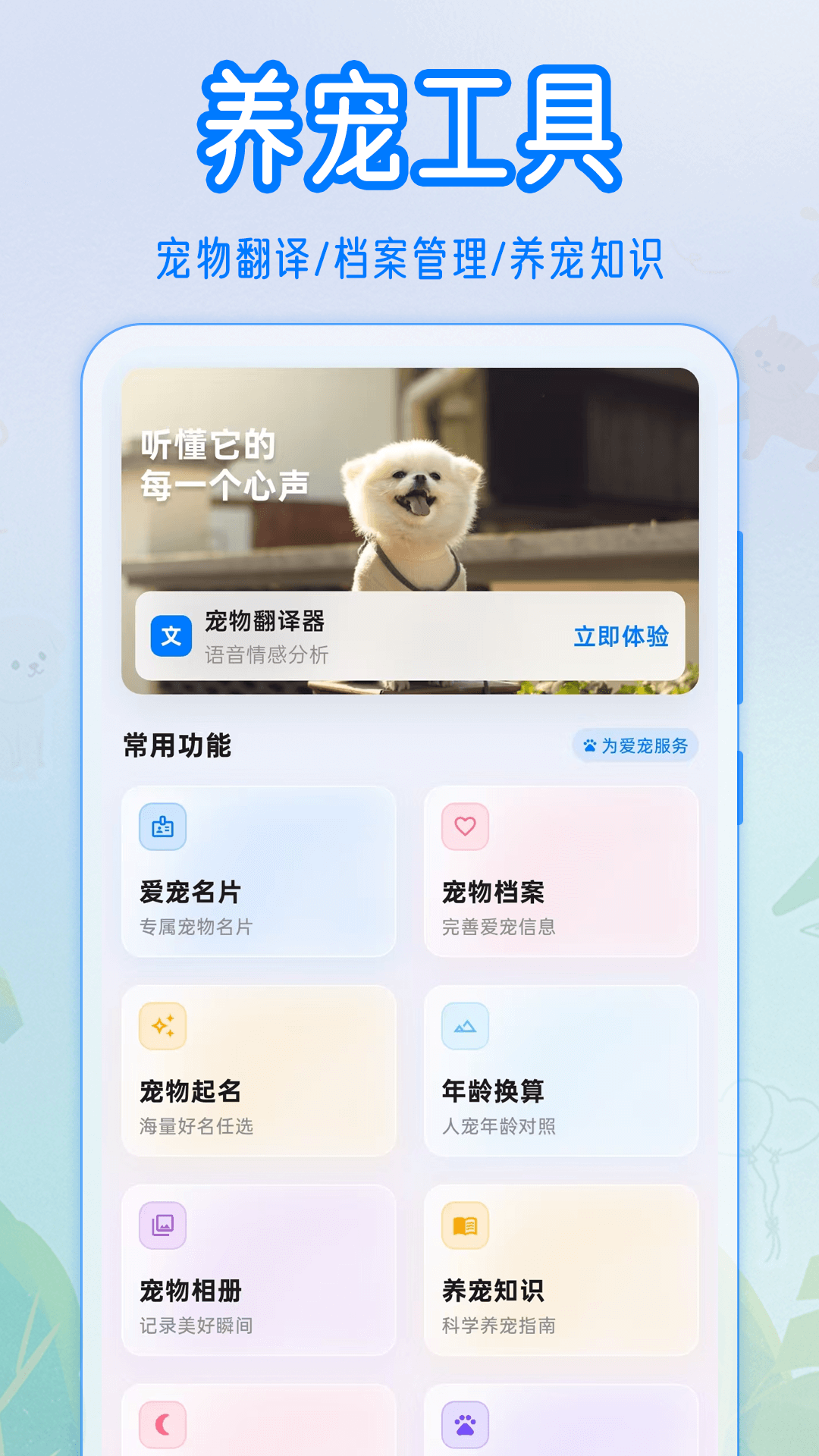 精彩截图-猫语+翻译器2026官方新版