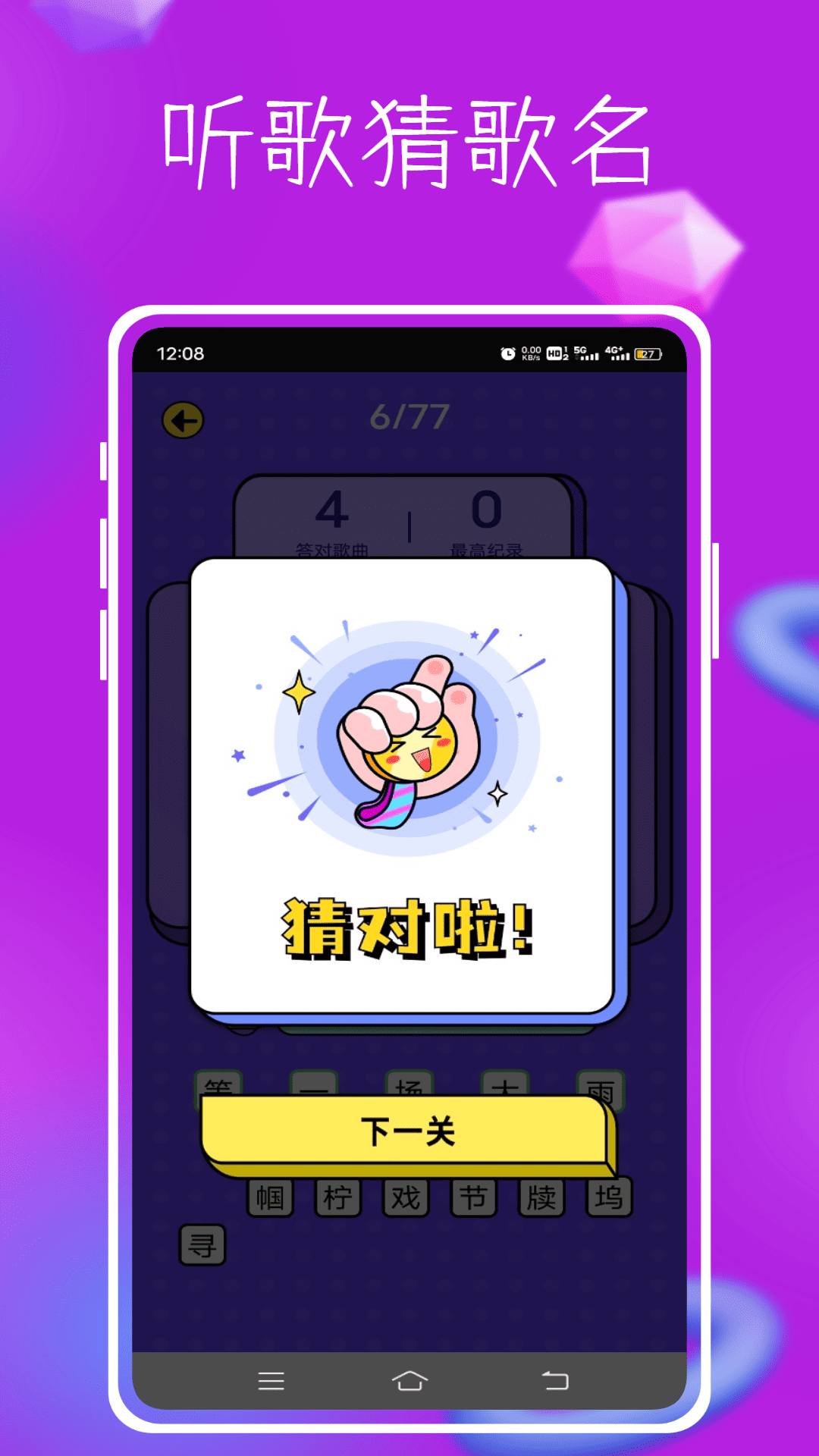 精彩截图-猜歌人气王2026官方新版