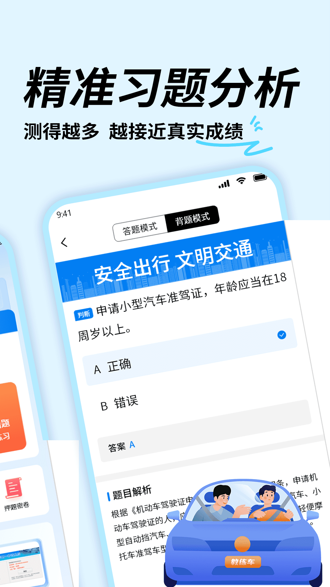 精彩截图-科目一考试速通2026官方新版