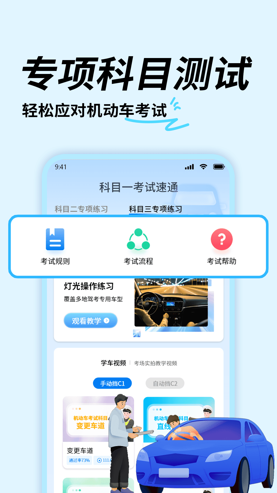 精彩截图-科目一考试速通2026官方新版
