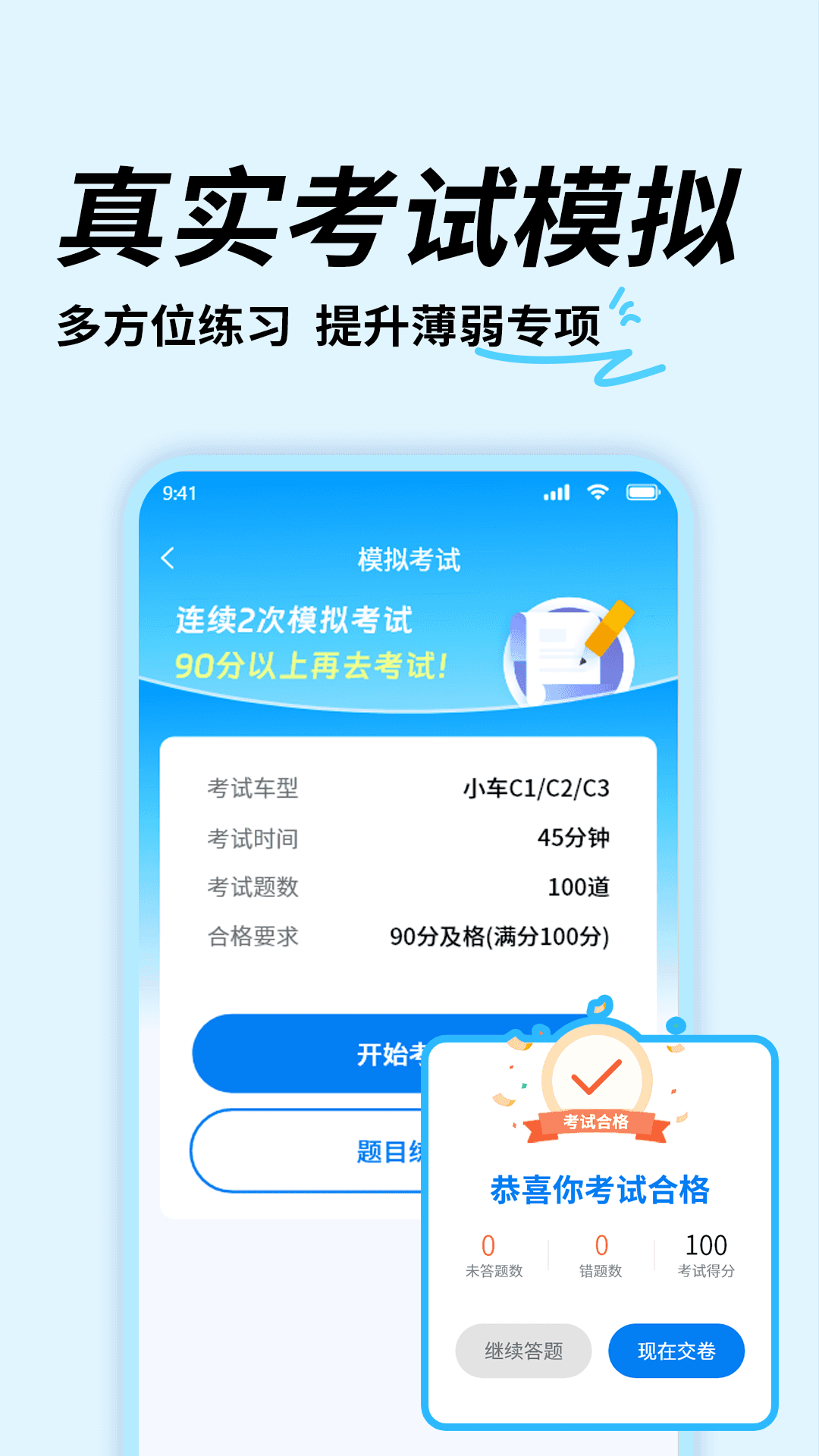 精彩截图-科目一考试速通2026官方新版