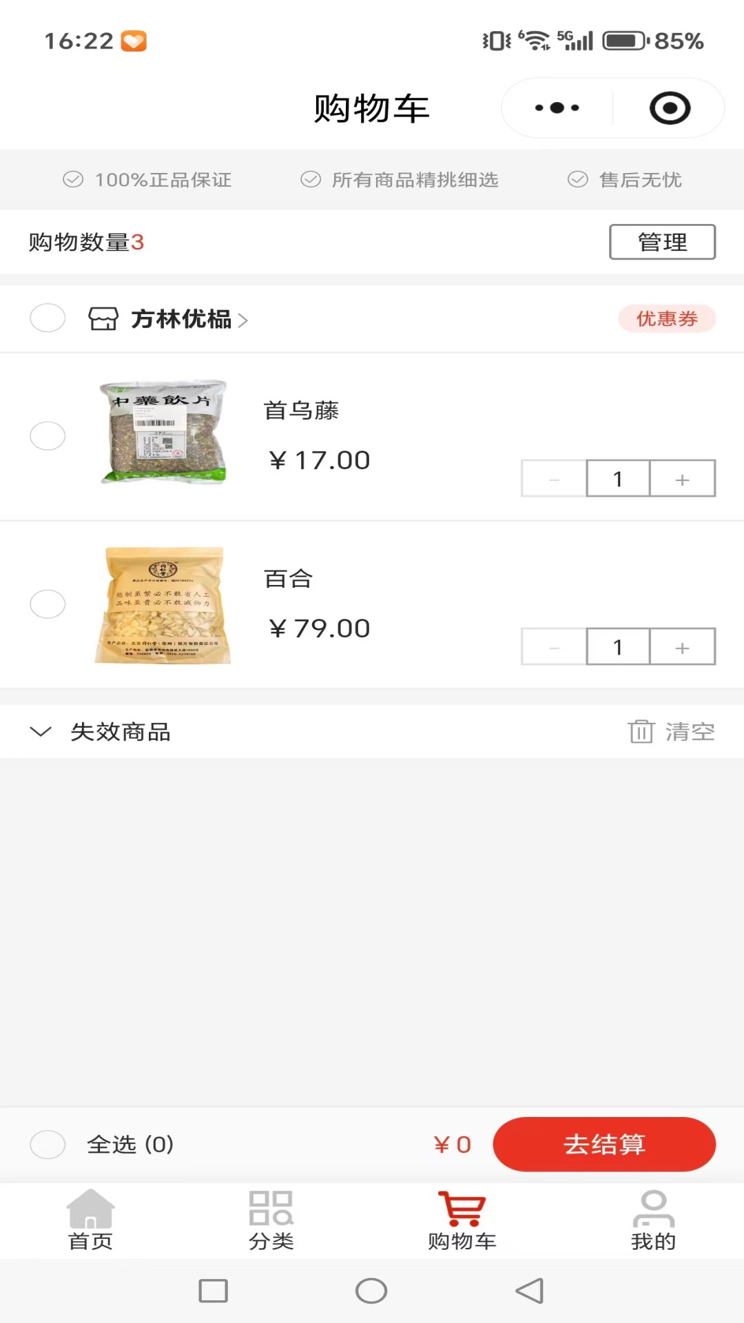 精彩截图-方林优榀2026官方新版