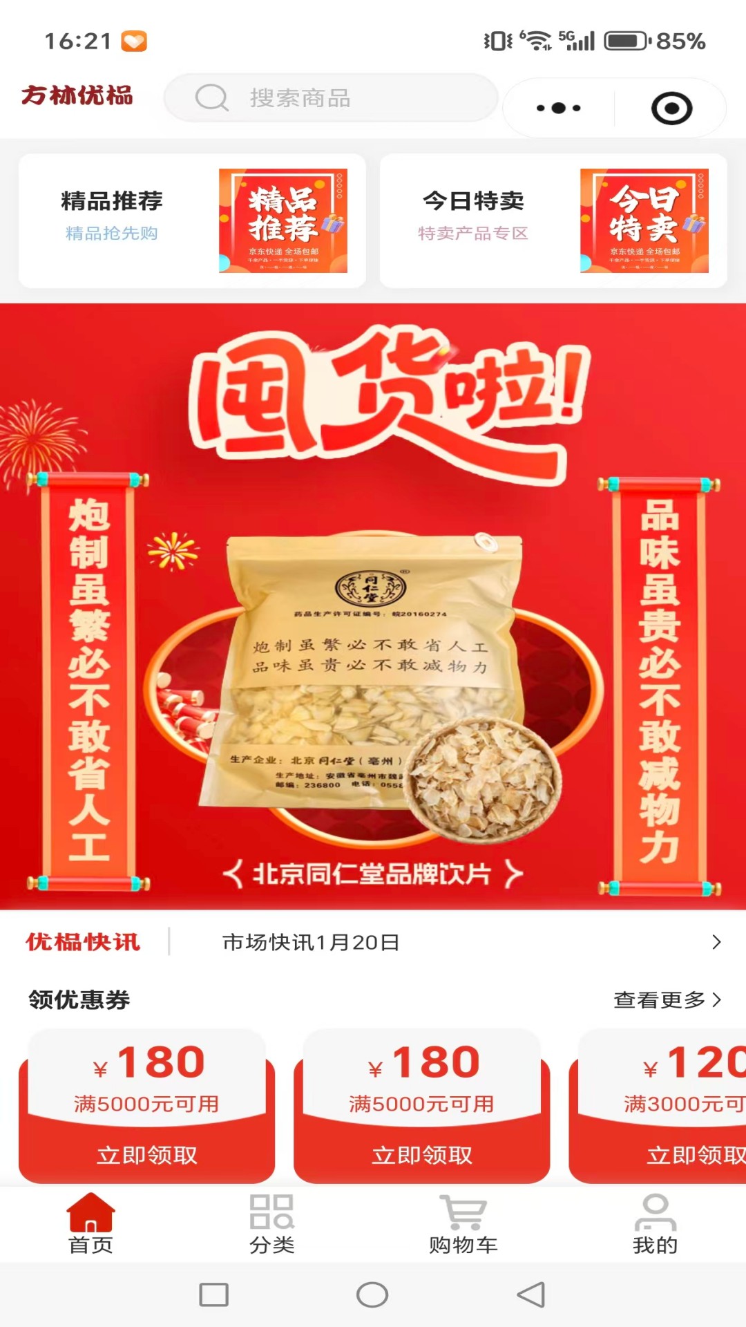 精彩截图-方林优榀2026官方新版
