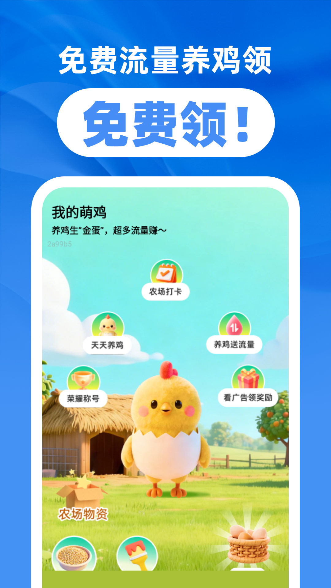 精彩截图-免费流量连通2026官方新版