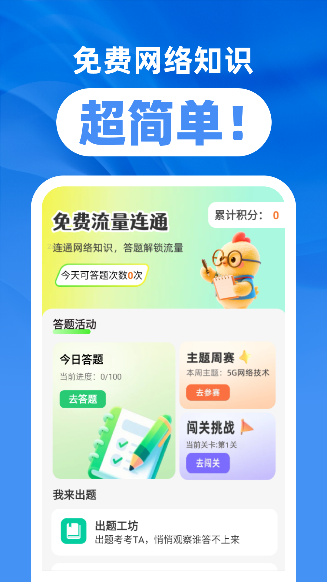 精彩截图-免费流量连通2026官方新版