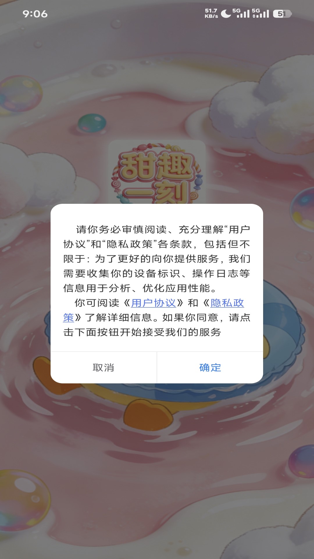 精彩截图-甜趣一刻2026官方新版