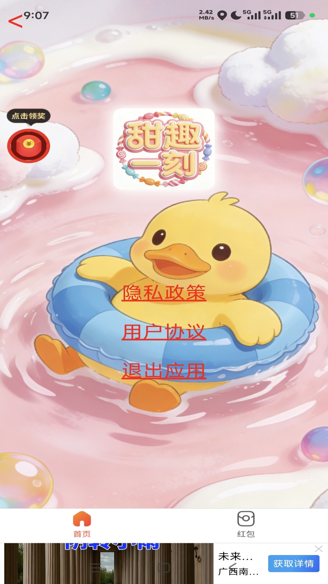 精彩截图-甜趣一刻2026官方新版