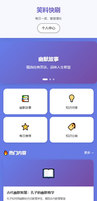 精彩截图-笑料快刷2026官方新版