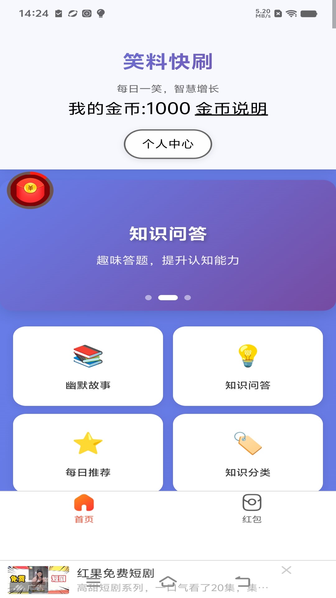 精彩截图-笑料快刷2026官方新版