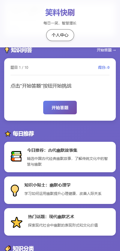 精彩截图-笑料快刷2026官方新版