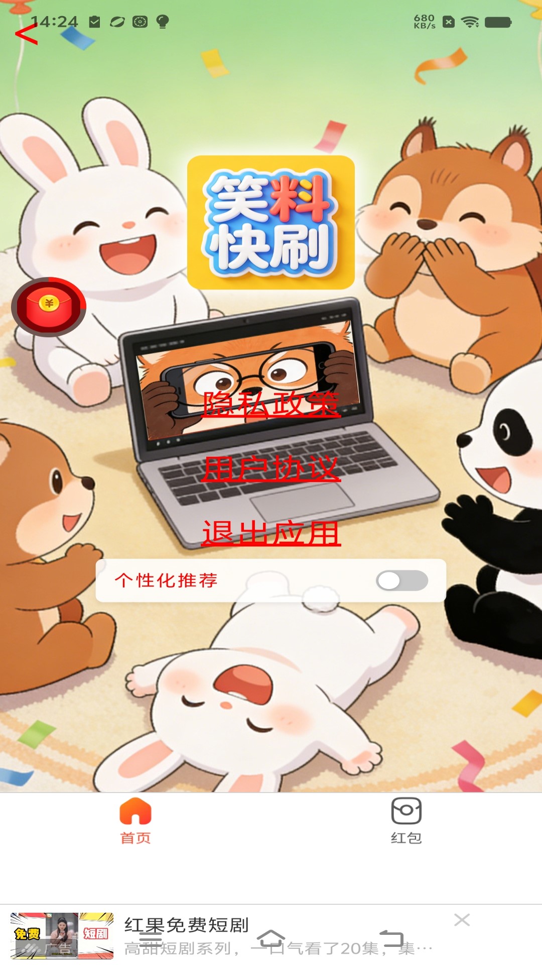 精彩截图-笑料快刷2026官方新版