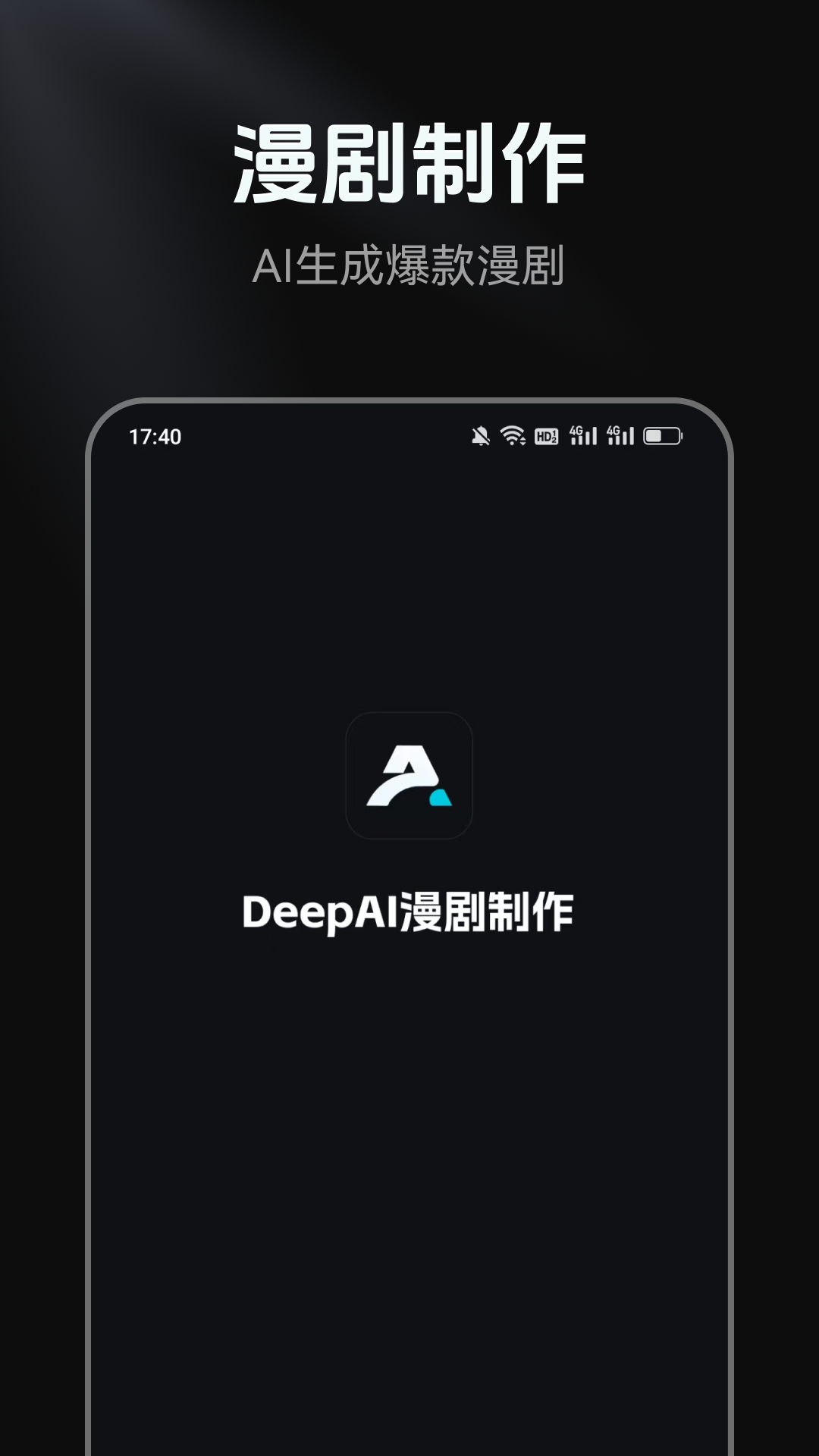 精彩截图-DeepAI漫剧制作2026官方新版