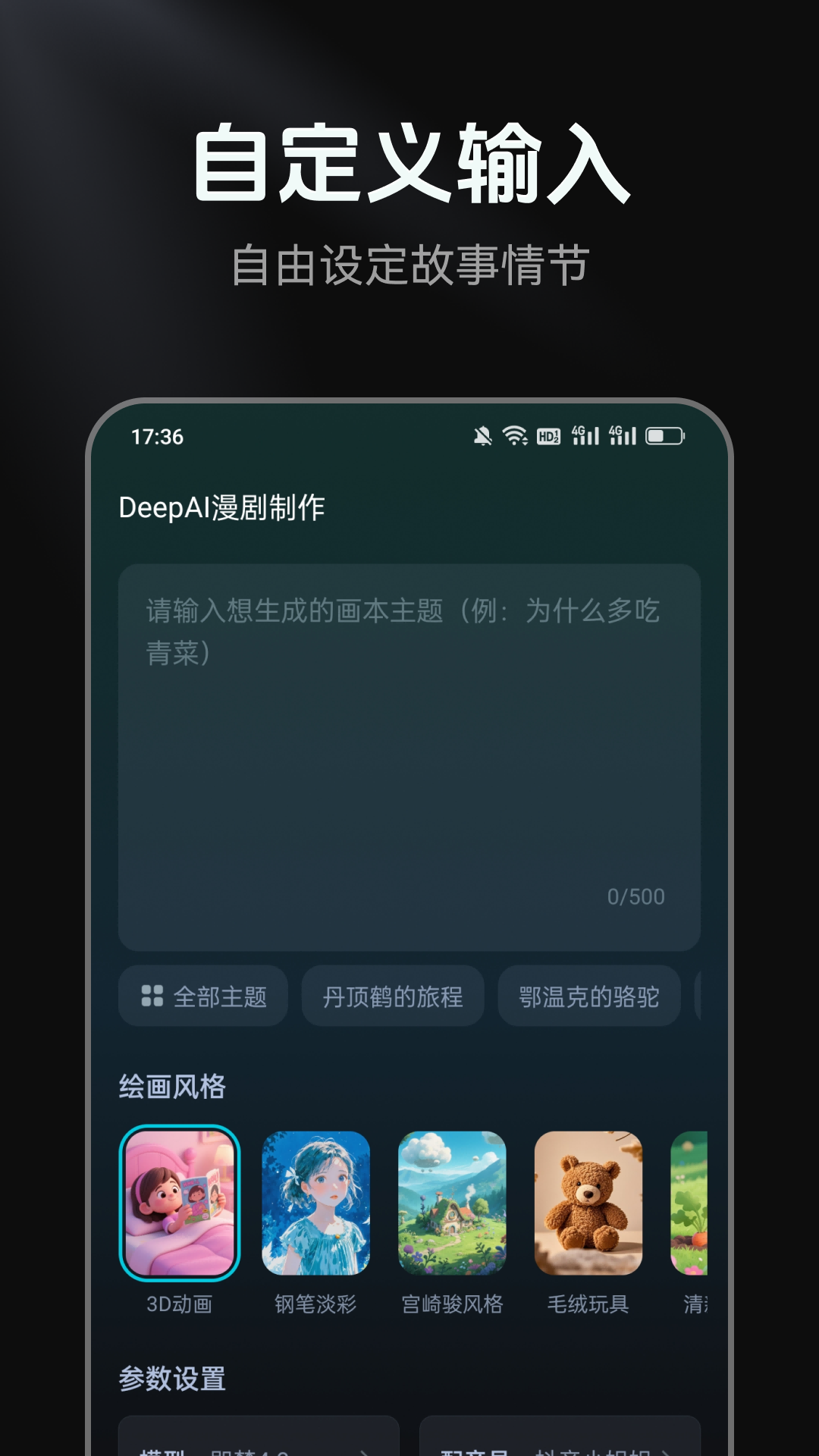 精彩截图-DeepAI漫剧制作2026官方新版
