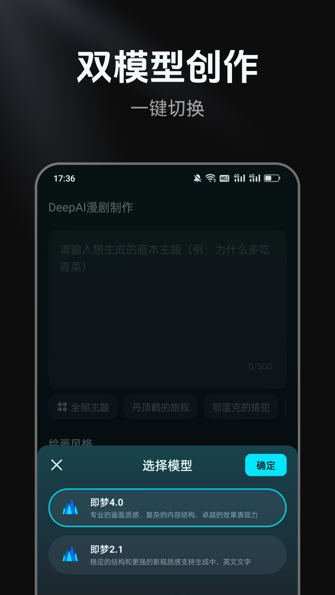 精彩截图-DeepAI漫剧制作2026官方新版