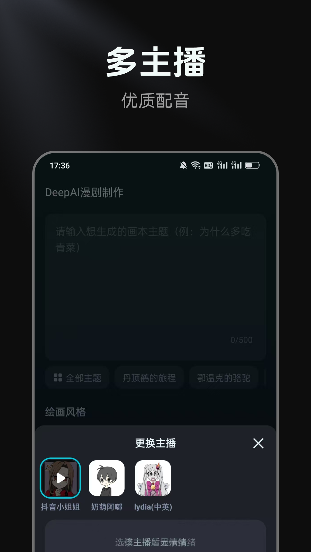 精彩截图-DeepAI漫剧制作2026官方新版