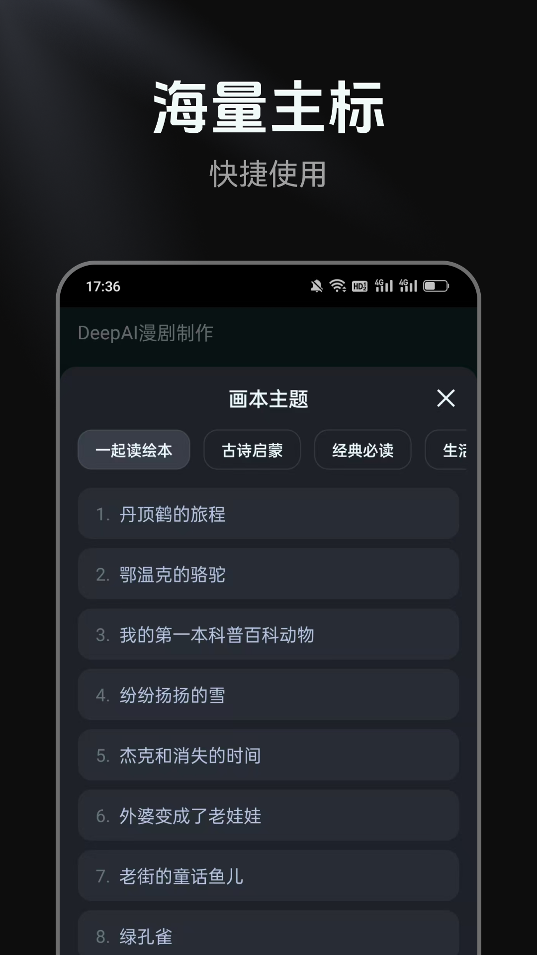 精彩截图-DeepAI漫剧制作2026官方新版