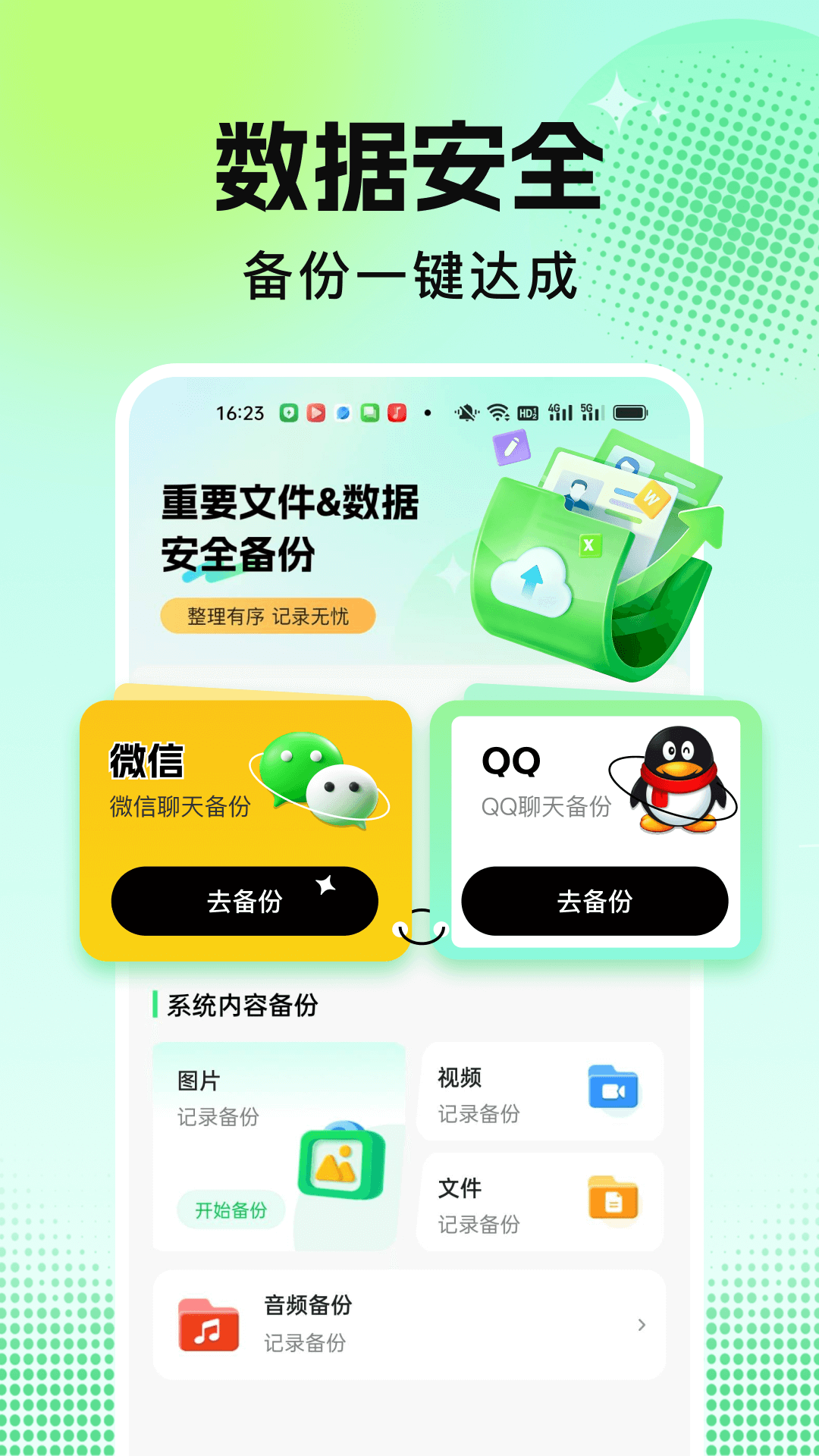 精彩截图-微聊天文件全备份2026官方新版