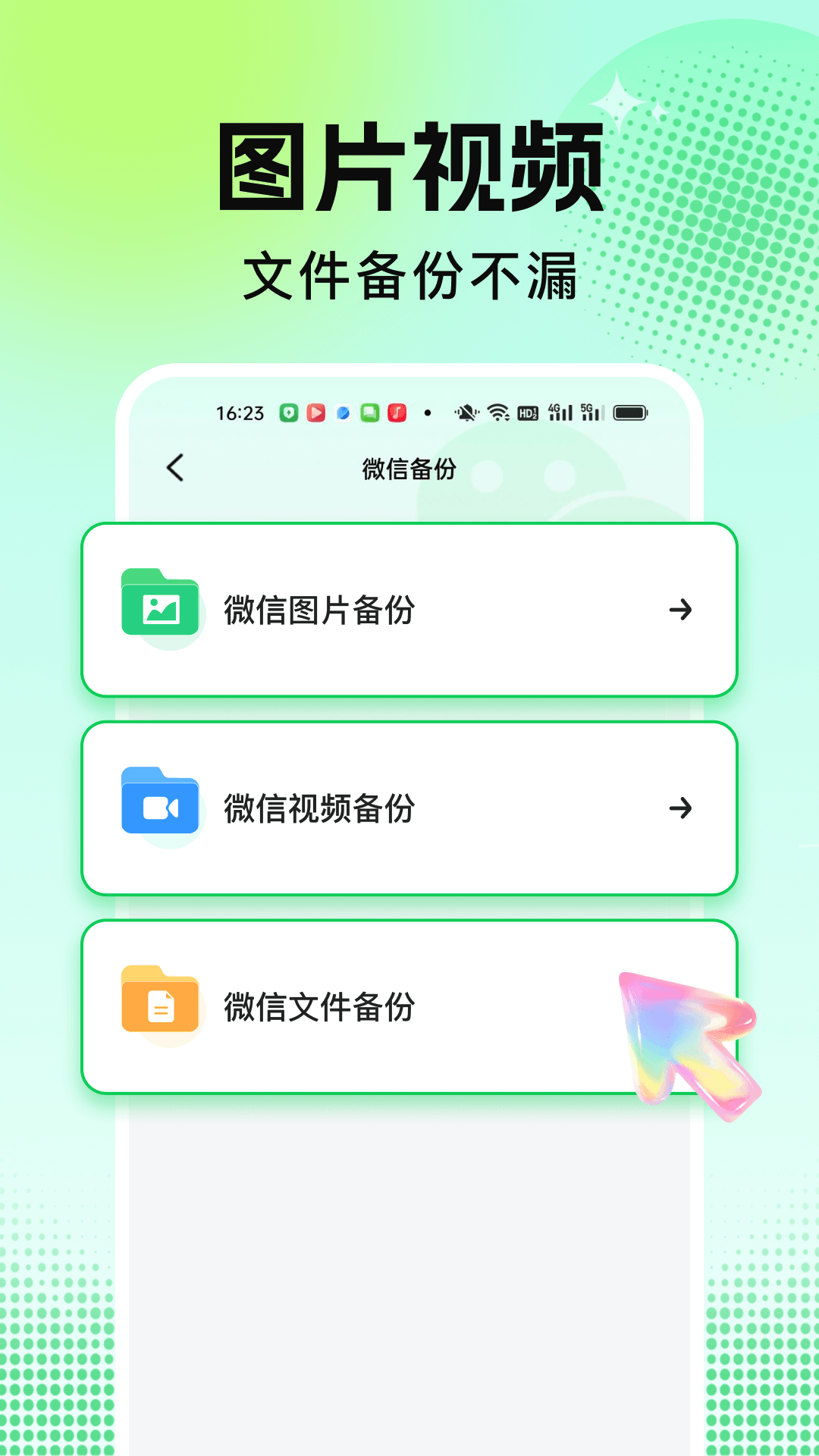 精彩截图-微聊天文件全备份2026官方新版