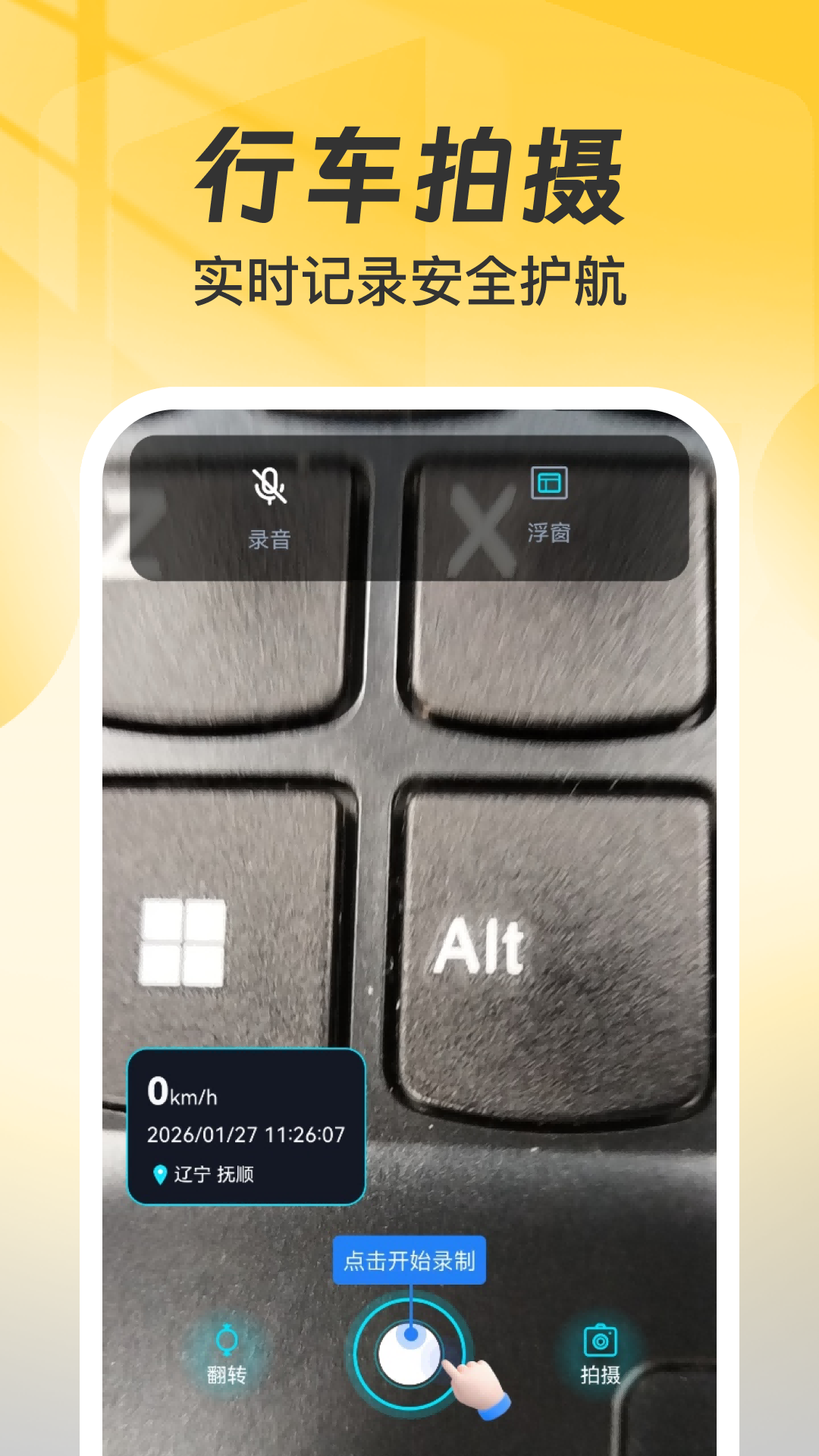 精彩截图-车主行车记录仪2026官方新版