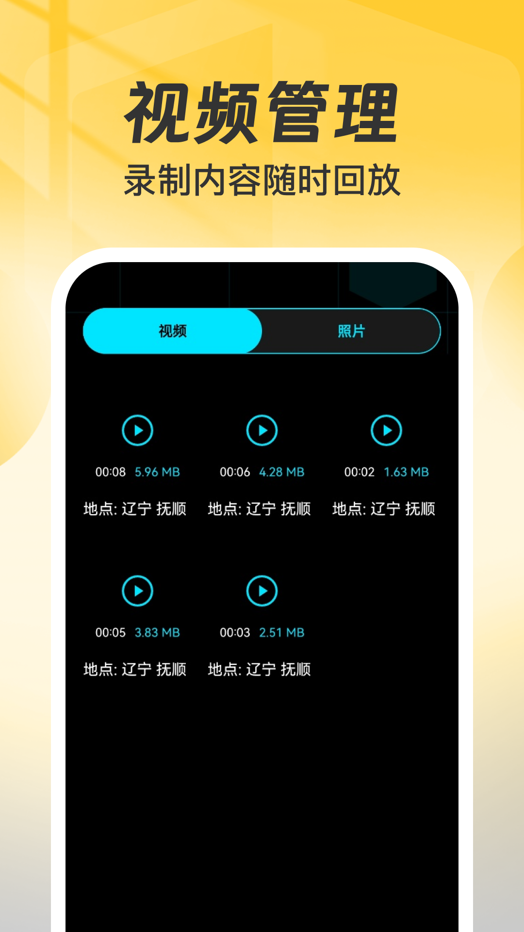 车主行车记录仪 截图 2